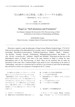 自己疎外と自己形成 - 日本大学大学院総合社会情報研究科