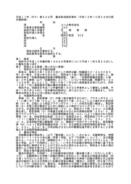 平成11年（行ケ）第229号 審決取消請求事件（平成12年10月