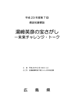 第7回宝さがし議事録 (PDFファイル)
