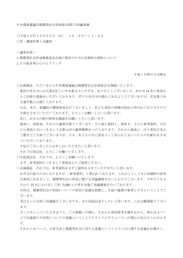 議事録 (PDF/385KB)