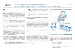 Cisco Application Control Engine および