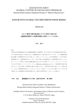 KEIO/KYOTO JOINT GLOBAL CENTER OF EXCELLENCE PROGRAM