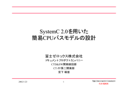 SystemC 2.0を用いた簡易CPUバスモデルの設計 - jeita eda-tc