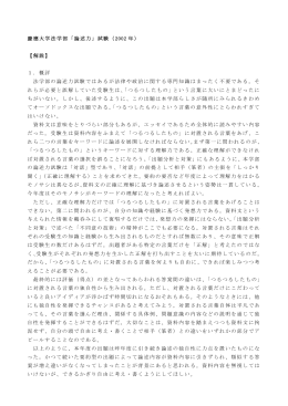 慶應大学法学部「論述力」試験（2002 年）