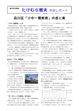 小中一貫教育 - 竹村雅夫(藤沢市議会議員)の公式ホームページ