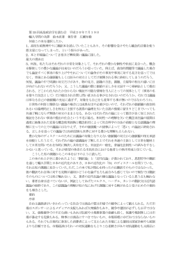 第 15 回高畠政治学を読む会 平成20年7月19日 輸入学問の功罪 鈴木