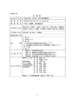 第2回環境審議会(PDF:65KB)
