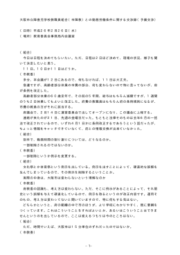 −1− 大阪市立障害児学校教職員組合（市障教）との勤務労働条件