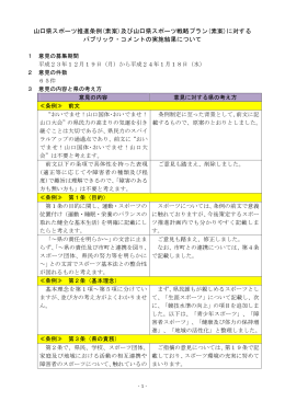 意見及び県の考え方 (PDF : 198KB)