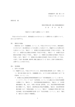 新情審答申（情）第11号(PDF:175KB)