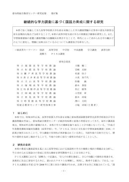 本文（PDFファイル） - 愛知県総合教育センター