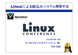 Linuxによる組込みシステム構築手法 - Japan Linux Conference 2011