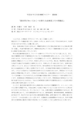 当日の講演録（PDFファイル） - 岡山リサーチパーク インキュベーション