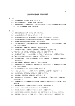 3-0249 00-02唐渡先生研究業績.