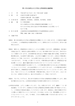 議事録(PDF文書)