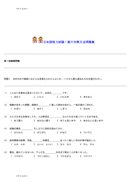 日本語能力試験1級の対策文法問題集