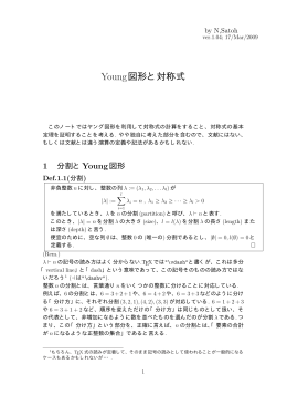 Young図形と対称式