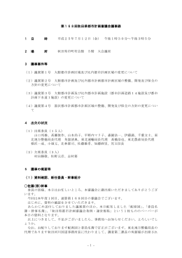 第168回議事録(PDF文書)