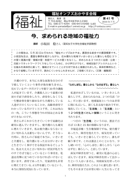 福祉オンブズおかやま会報 第71号 2010年7月