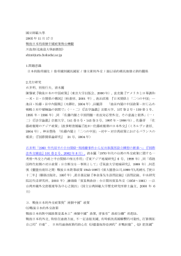 國立師範大學 2005 年 11 月 17 日 戰後日本的兩個中國政策與台灣觀