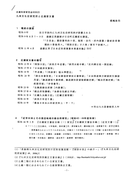 九州文化史研究所と広瀬家文書 「「日田金」関係資料約十部、福岡・田代