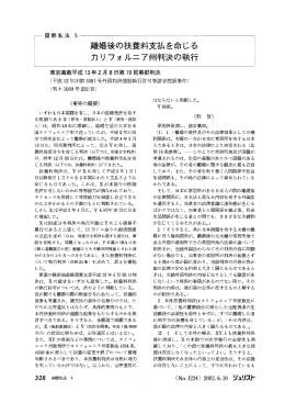 資料16（扶養料支払いを命ずる外国判決の執行・東京高判平成13年2月