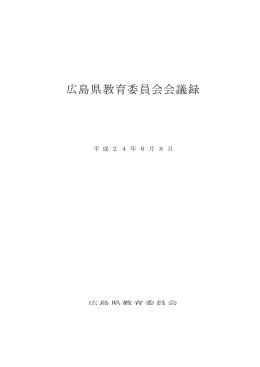 議事録 (PDFファイル)