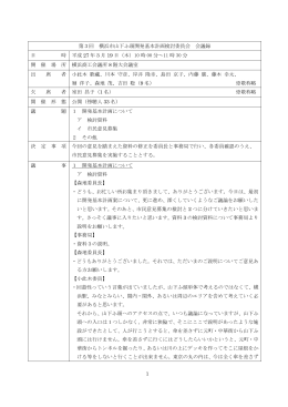 1 第3回 横浜市山下ふ頭開発基本計画検討委員会 会議録 日 時 平成