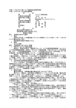 平成11年(行ケ)第444号審決取消請求事件 平成13年3月1日