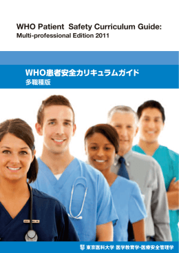 WHO Patient Safety Curriculum Guide