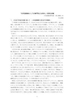 「日本語教師としての専門性とは何か」を探る活動／中山真菜さん［PDF］