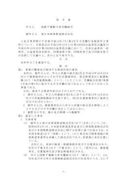 命 令 書 申立人 国鉄千葉動力車労働組合 被申立人 東日本旅客鉄道