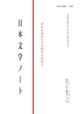 日本文学ノート 第45号