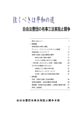 自由法曹団の有事三法案阻止闘争（PDF：684KB）