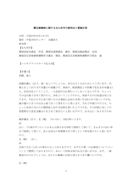 震災廃棄物に関する北九州市の説明会と質疑応答 日時：平成24年10月
