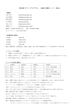 KCJS サマープログラム 上級日本語コース 2012