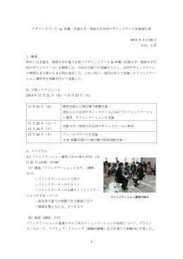 1 デザインスクール in 沖縄：京都大学－琉球大学合同デザインスクール