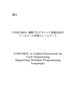 UNICOEN - Reliable Software Engineering, Washizaki Laboratory
