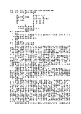 平成13年（行ケ）第499号 特許取消決定取消請求事件 平成15年12月