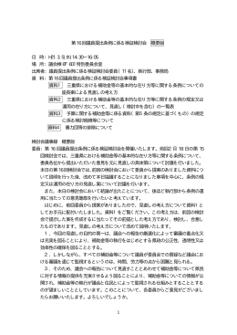 議事概要(PDF:48KB)