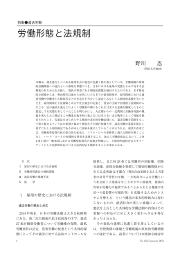 労働形態と法規制（PDF:840KB）
