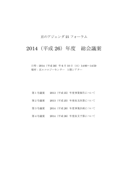 2014（平成 26）年度 総会議案