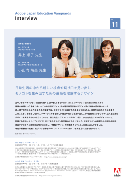 PDF：567KB／5ページ - Adobe Japan Education Vanguards