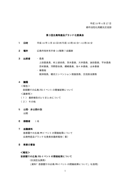 会議録(PDF文書)