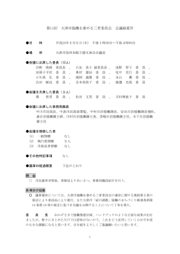 第11回会議録要旨 (PDF：213.6KB)