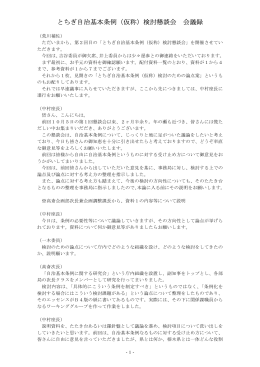 第2回懇談会議事録( PDFファイル ,44KB)