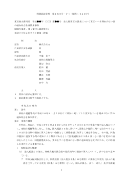 1 税務訴訟資料 第260号－71（順号11427） 東京地方裁判所 平成