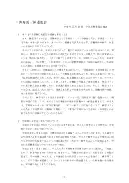 田渕弁護士陳述要旨 - 杉本さん布施木さんの解雇を撤回させ、神奈フィル