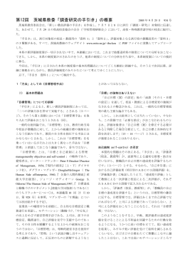 第12回 茨城県教委「調査研究の手引き」の概要