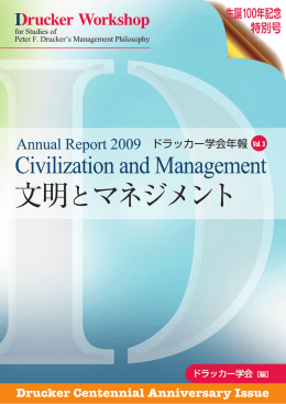文明とマネジメント Vol. 3（2009.11）